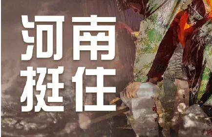緊急！河南全省救援電話及部分重災區(qū)無線電應急頻率！