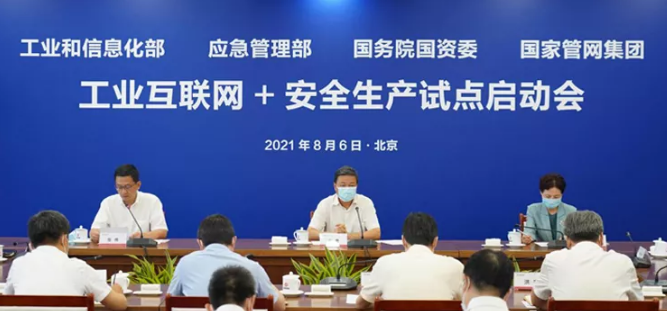 工業(yè)和信息化部、應(yīng)急管理部、國務(wù)院國資委召開油氣管道行業(yè)“工業(yè)互聯(lián)網(wǎng)+安全生產(chǎn)”試點(diǎn)啟動會
